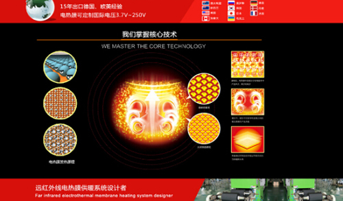  暖丰远红外线电热膜地暖：电热不费电