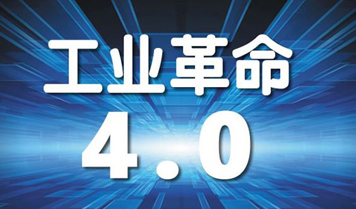  “工业4.0”时代 板材企业要顺势转型