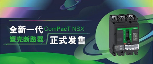 ذ | ȫһʩ͵µComPacT NSXʽ